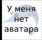 Аватара пользователя