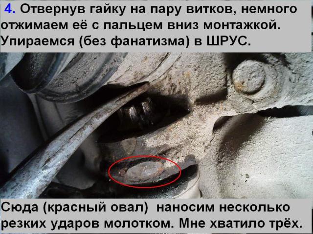 Zamena sharovoy opory 07.jpg