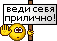 Веди себя прилично :vedi_sebja_prilichno: